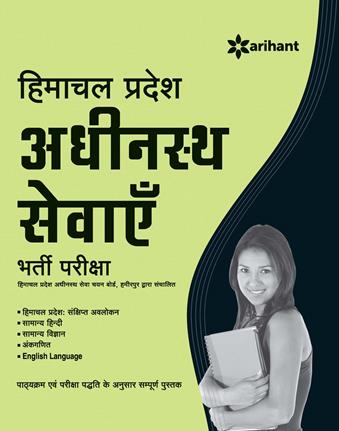 Arihant Himachal Pradesh Adhinasth Sevayein Bharti Pariksha